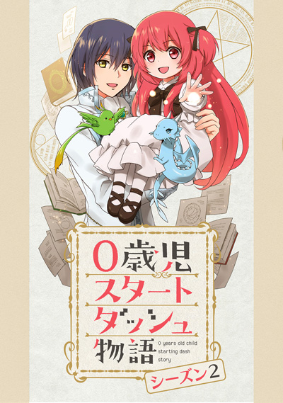 Head Start at Birth 2nd Season poster