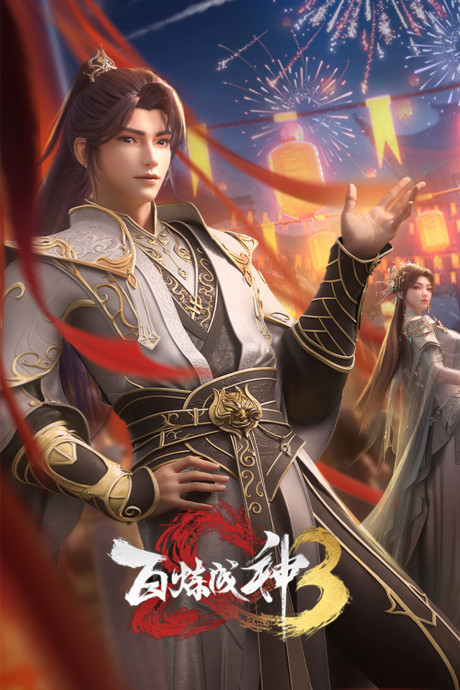 Apotheosis 3rd Season poster