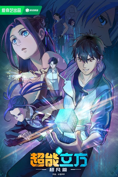 The Super Cube poster