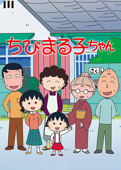 Little Miss Maruko (1995) poster