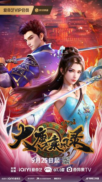 Wind Driver in Tang Dynasty poster