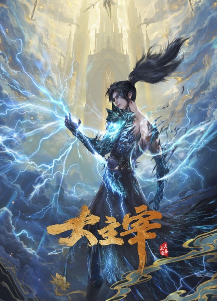 The Great Ruler 2nd Season poster