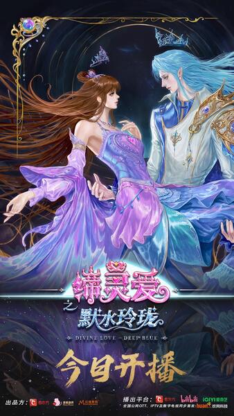 Divine Love: Deep Blue poster