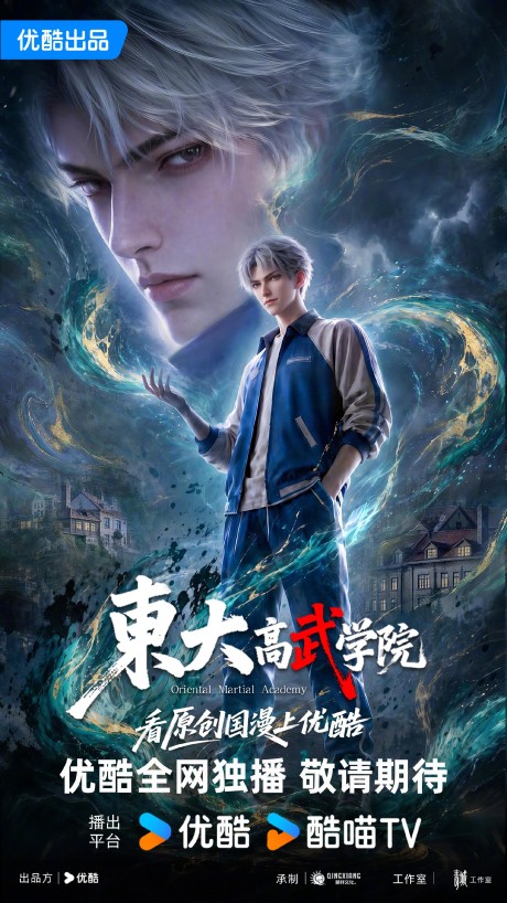 Oriental Martial Academy poster
