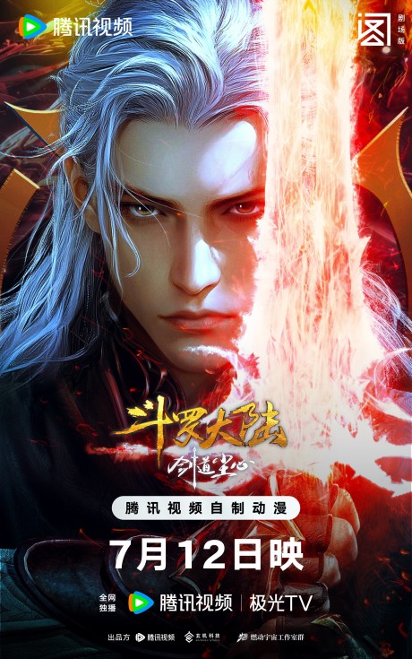 Soul Land: Sword Master poster
