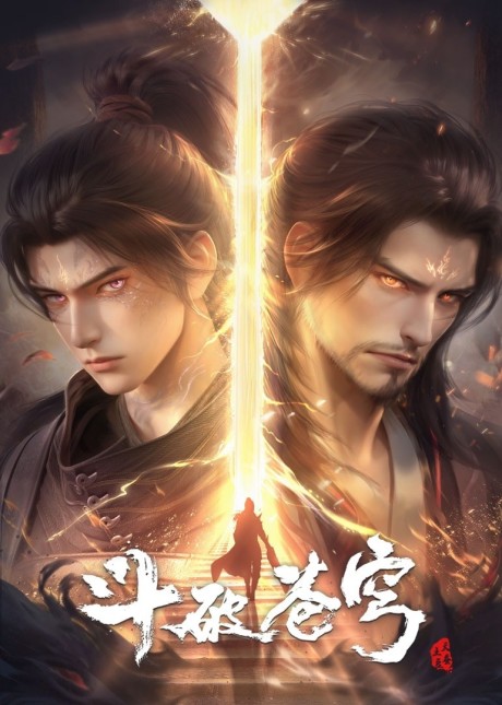 Battle Through the Heavens 8 poster