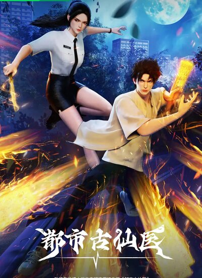 Immortal Doctor In Modern City poster