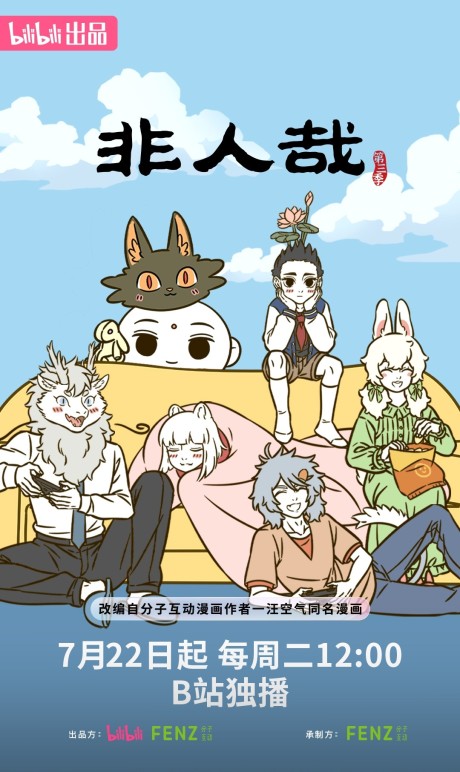 Fei Ren Zai 3rd Season poster