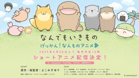 Gekkan! Nanmono Anime poster
