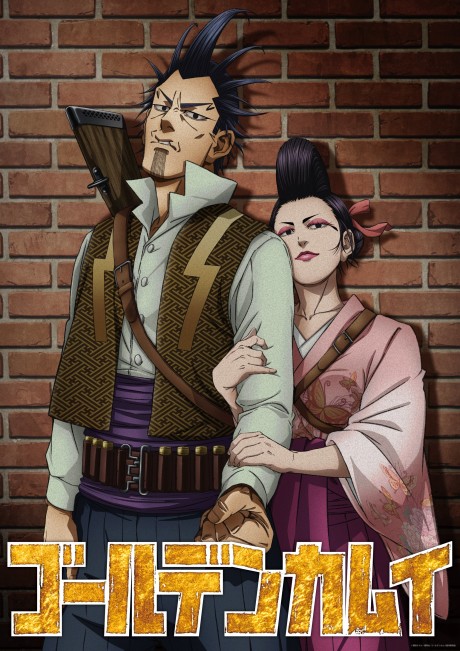 Golden Kamuy: Inazuma Goutou to Mamushi no Ogin/Shimaenaga poster