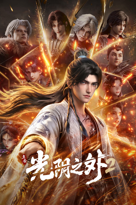 Beyond Time's Gaze 2nd Season poster