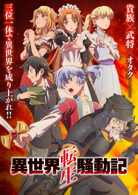 Isekai Tensei Soudouki poster