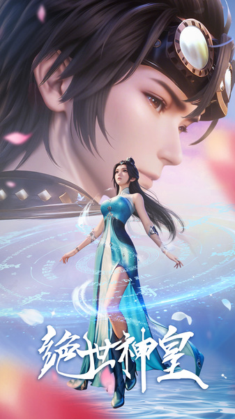 Peerless Divine Emperor poster