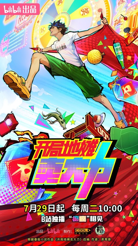 The Most Powerful Vendor poster