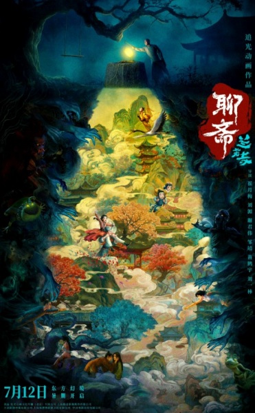 Curious Tales of a Temple poster