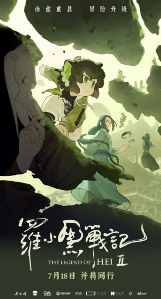 The Legend of Hei 2 poster