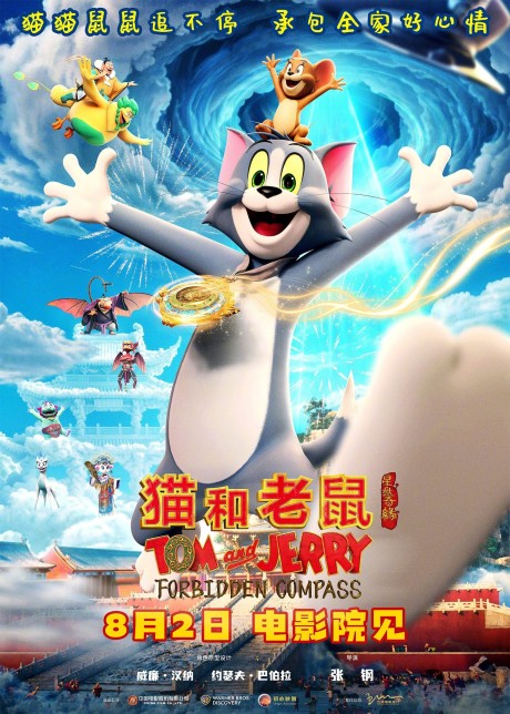 Tom and Jerry: Forbidden Compass poster