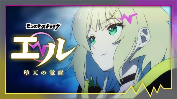 Monster Strike Elle: Daten no Kakusei poster