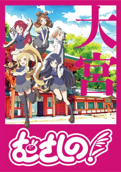 Musasi-no A Bonus poster