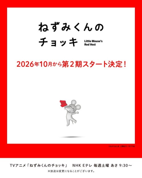 Little Mouse's Red Vest (TV) 2nd Season poster