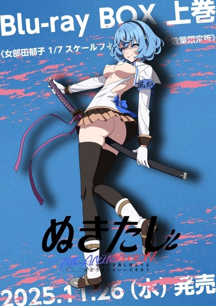 Nukitashi THE ANIMATION Specials poster
