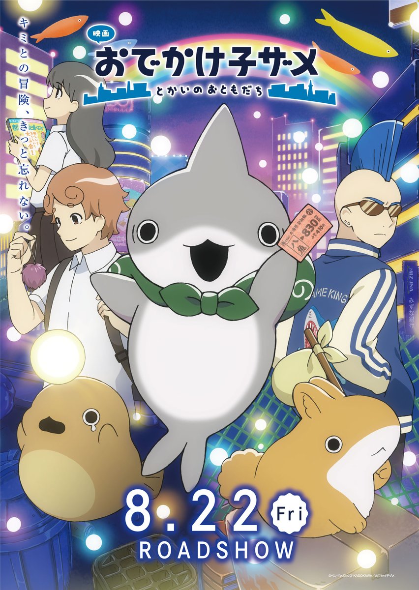Little Shark's Day Out (Movie) poster