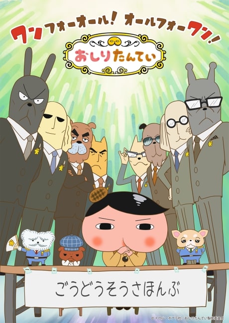 Butt Detective 9 Part 2 poster