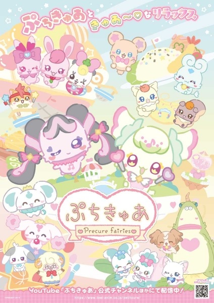 PetitCure: Precure Fairies 3rd Season poster