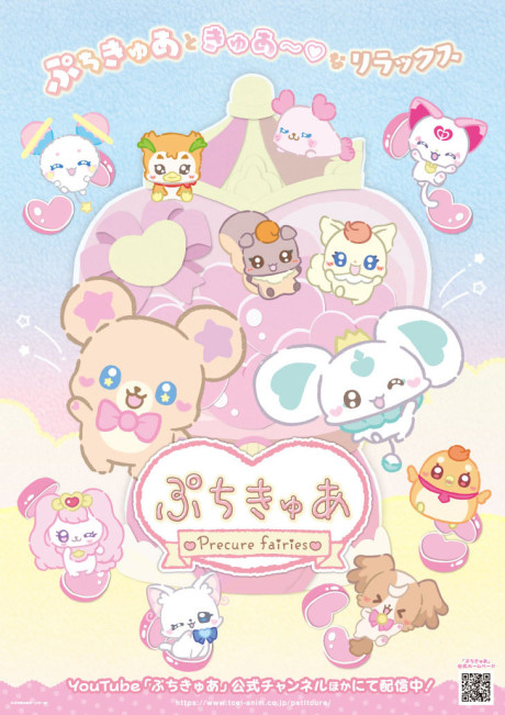 PetitCure: Precure Fairies poster
