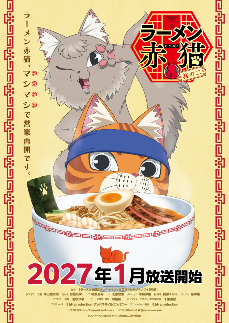 Red Cat Ramen 2nd Season poster