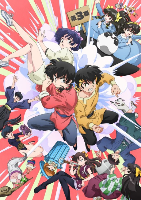Ranma ½ (2024) 3rd Season poster