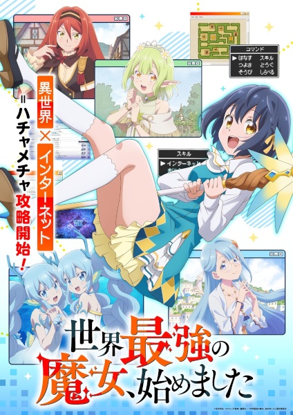 The World's Strongest Witch poster