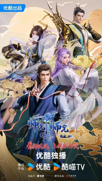 My Senior Brother Is Too Steady 4th Season poster
