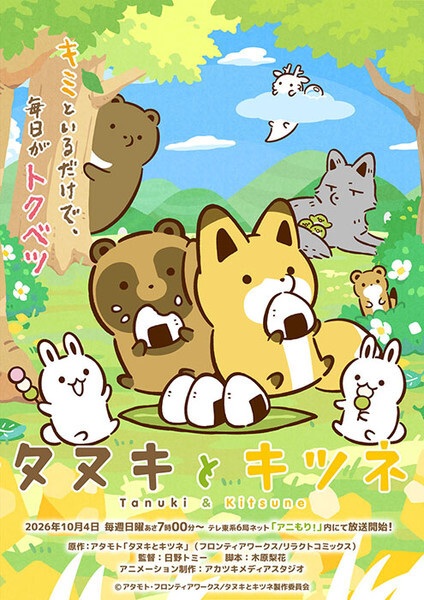Tanuki & Kitsune (TV) poster