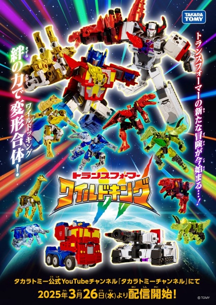 Transformers: Wild King poster