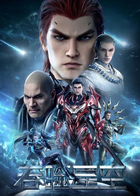 Swallowed Star 4 poster