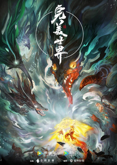 Perfect World 7 poster