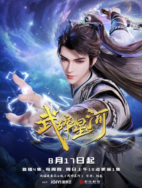 Martial Conqueror of the Cosmos poster