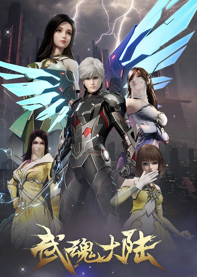 Martial Soul Continent poster