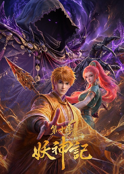 Tales of Demon and God 10 poster