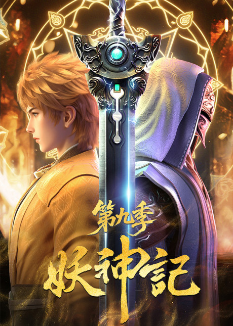 Tales of Demons and Gods 9 poster